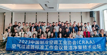 信仰之光照亮前行之路,億天凈化受邀參加CRAA空氣過濾器標(biāo)準(zhǔn)工作會(huì)議暨潔凈室技術(shù)論壇