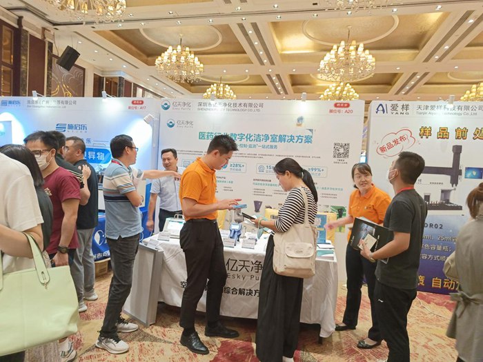 第十四屆藥品質(zhì)量安全大會首日盛況直擊，億天凈化精彩亮相！