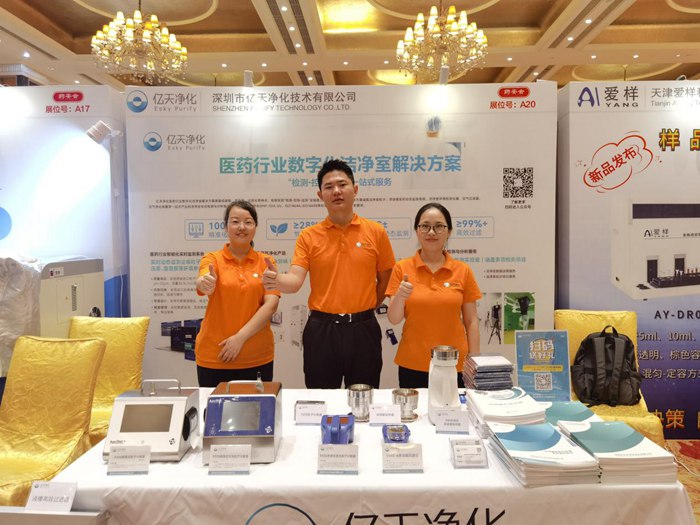 第十四屆藥品質(zhì)量安全大會首日盛況直擊，億天凈化精彩亮相！