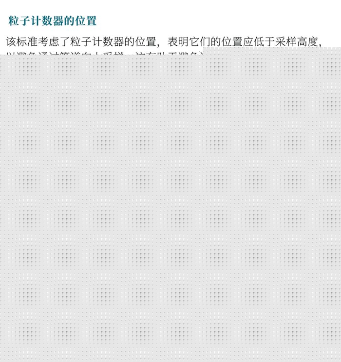 ISO 14644-21:2023《潔凈室及相關受控環境:懸浮粒子采樣技術》發布指導粒子采樣!