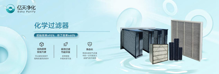 化學過濾器的吸附原理是什么?