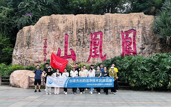 登山團建丨攜手共進 勇攀高峰