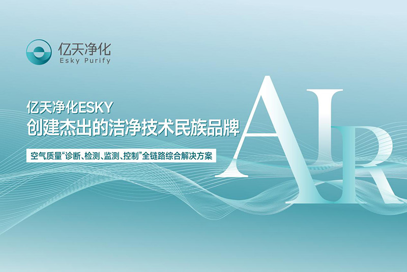 億天凈化榮獲多項國家發明專利證書,再添科技碩果!