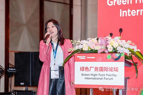 億天凈化受邀參加 SEMICON CHINA 綠色廠務(wù)國(guó)際創(chuàng)新論壇