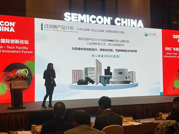 億天凈化總經理受邀出席綠色廠務國際創(chuàng)新論壇并發(fā)表演講