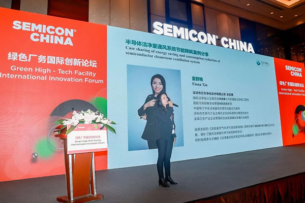 億天凈化總經理受邀出席綠色廠務國際創(chuàng)新論壇并發(fā)表演講