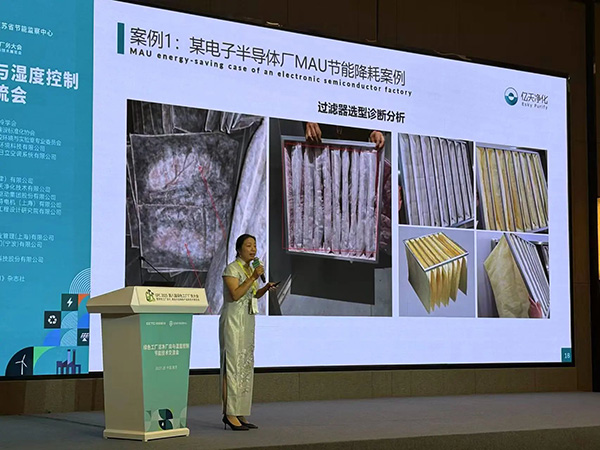 億天凈化總經(jīng)理出席第八屆綠色工廠廠務(wù)大會，演講聚焦技術(shù)實(shí)踐引關(guān)注