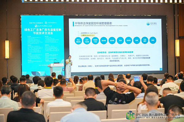 億天凈化總經(jīng)理出席第八屆綠色工廠廠務(wù)大會，演講聚焦技術(shù)實(shí)踐引關(guān)注