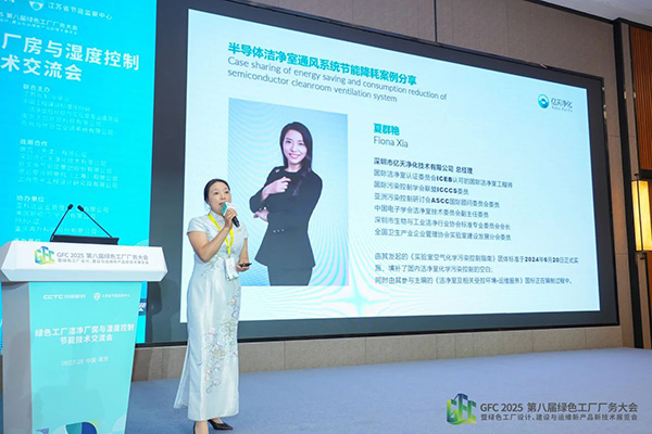 億天凈化總經(jīng)理出席第八屆綠色工廠廠務(wù)大會，演講聚焦技術(shù)實(shí)踐引關(guān)注