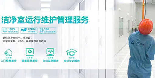 潔凈室為何要做壓差控制？