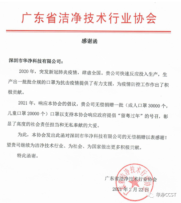 記錄愛(ài)心捐贈(zèng)，感知華凈初心