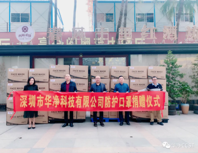 記錄愛(ài)心捐贈(zèng)，感知華凈初心